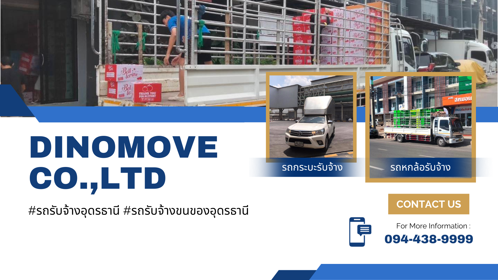 รถรับจ้างอุดรธานี